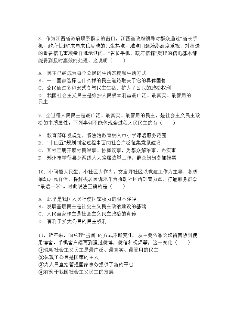 2024-2025学年道德与法治统编版九年级上册第三课追求民主价值练习题（含答案）03