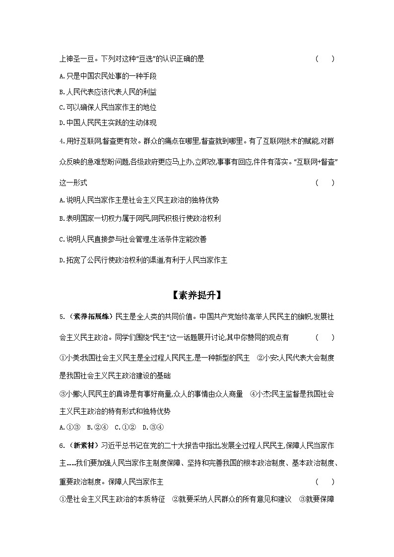 2024-2025学年道德与法治统编版九年级上册课时提高练 3.1生活在新型民主国家（含答案）02
