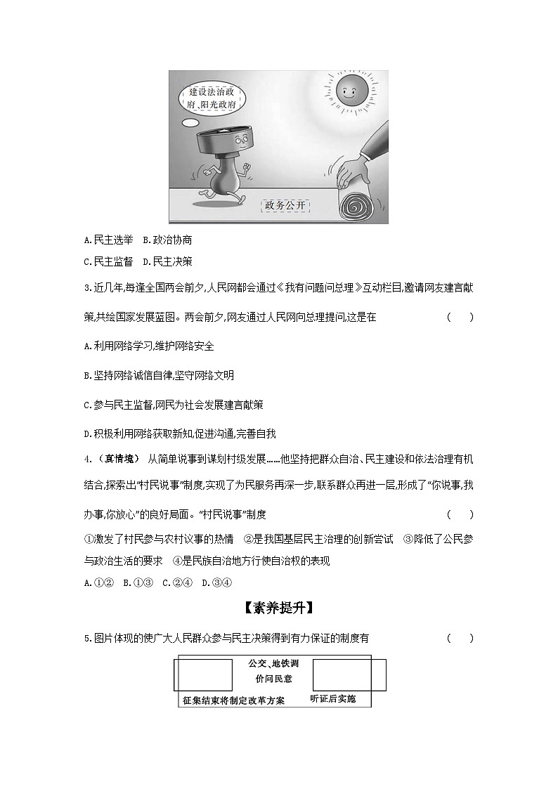 2024-2025学年道德与法治统编版九年级上册课时提高练 3.2参与民主生活（含答案）02