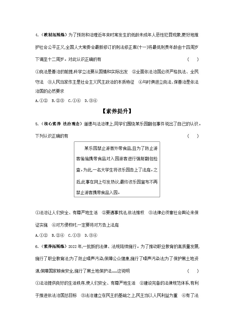 2024-2025学年道德与法治统编版九年级上册课时提高练 4.1夯实法治基础（含答案）02
