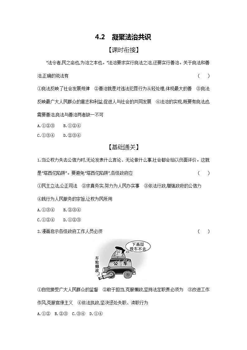 2024-2025学年道德与法治统编版九年级上册课时提高练 4.2凝聚法治共识（含答案）第1页