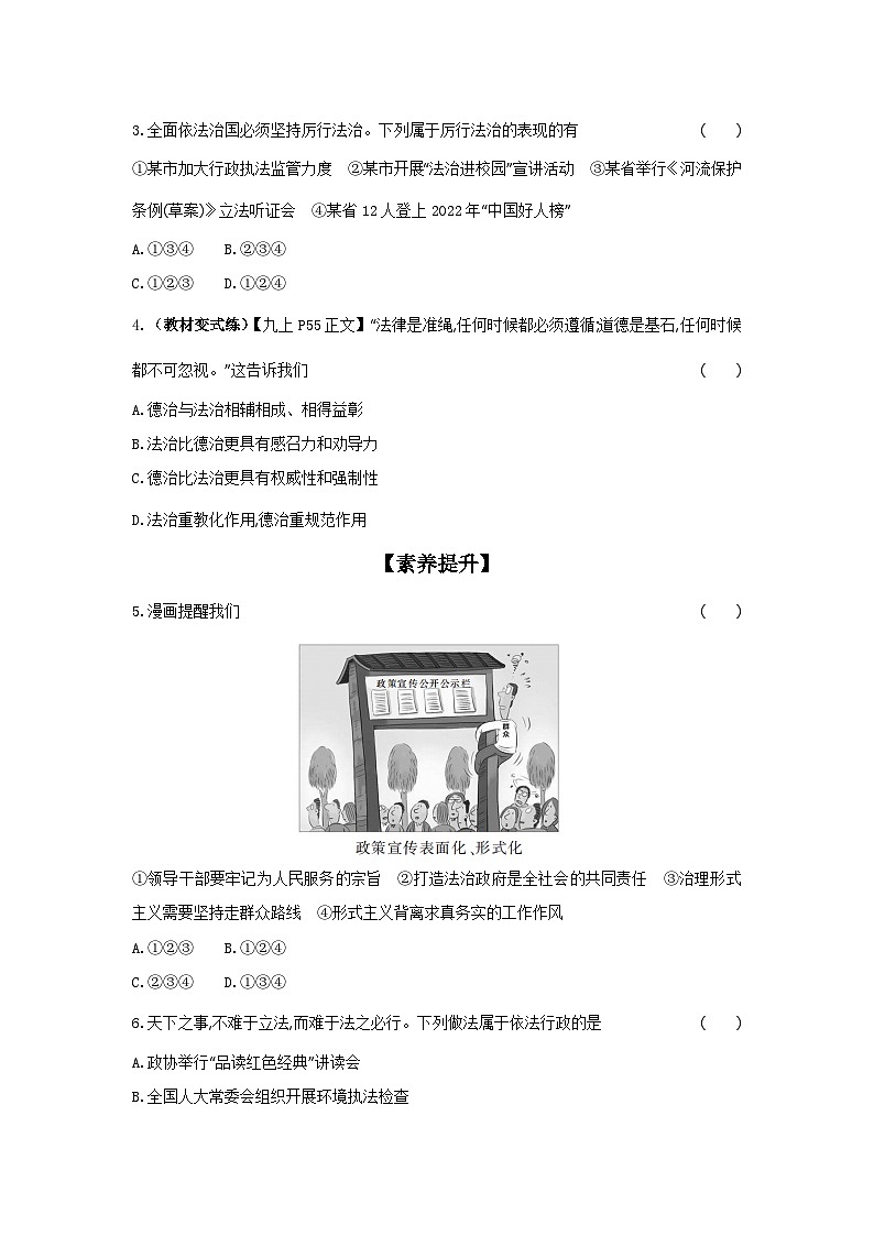 2024-2025学年道德与法治统编版九年级上册课时提高练 4.2凝聚法治共识（含答案）第2页
