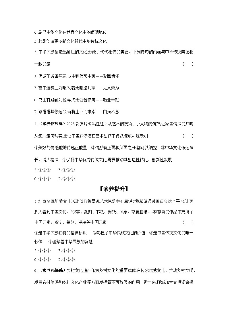 2024-2025学年道德与法治统编版九年级上册课时提高练 5.1延续文化血脉（含答案）第2页