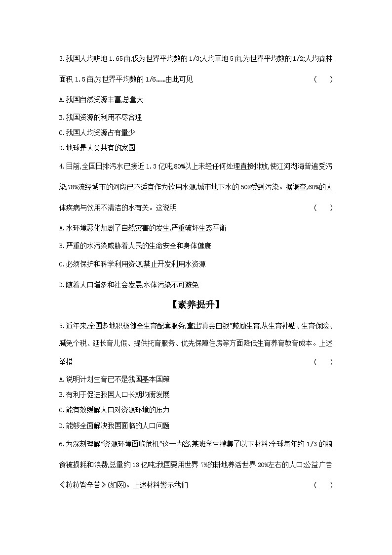 2024-2025学年道德与法治统编版九年级上册课时提高练 6.1　正视发展挑战（含答案）02