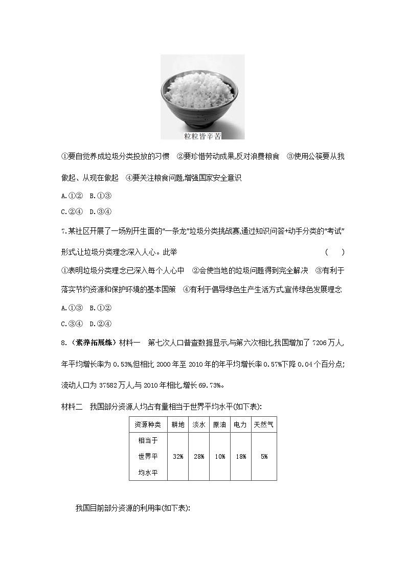 2024-2025学年道德与法治统编版九年级上册课时提高练 6.1　正视发展挑战（含答案）03