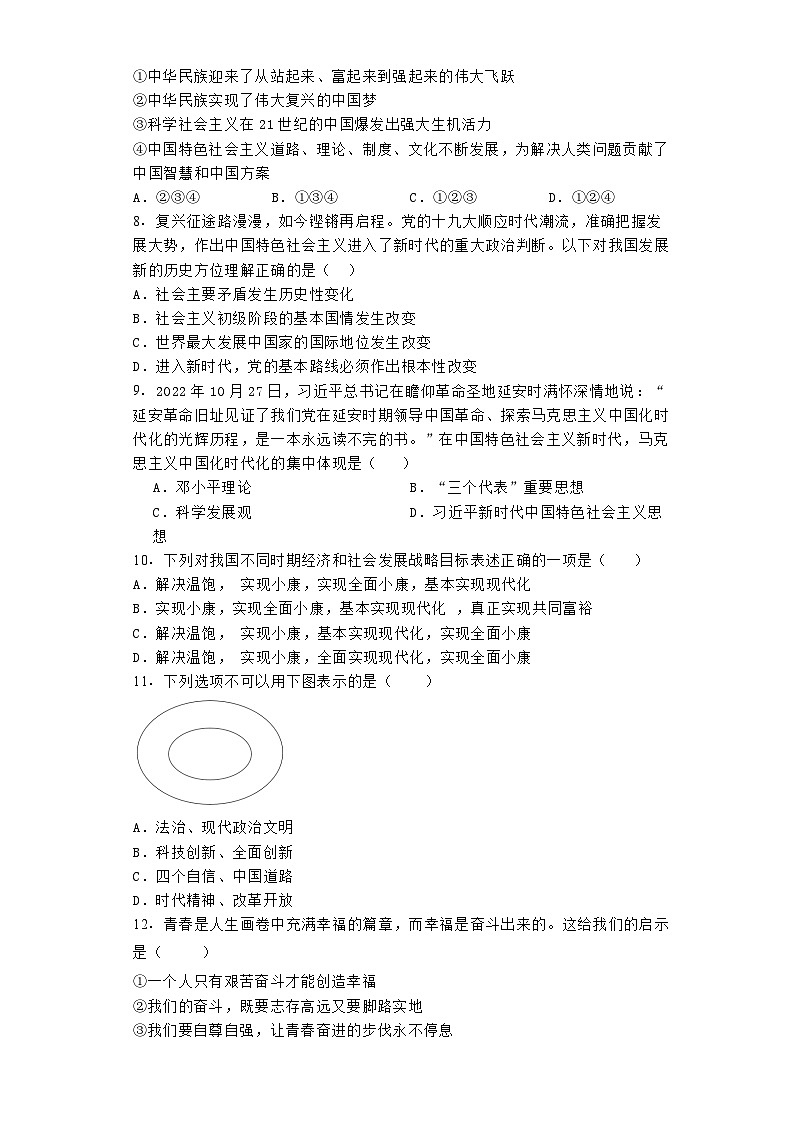 2024-2025学年道德与法治统编版九年级上册第8课《中国人 中国梦》课后练习（含答案）02