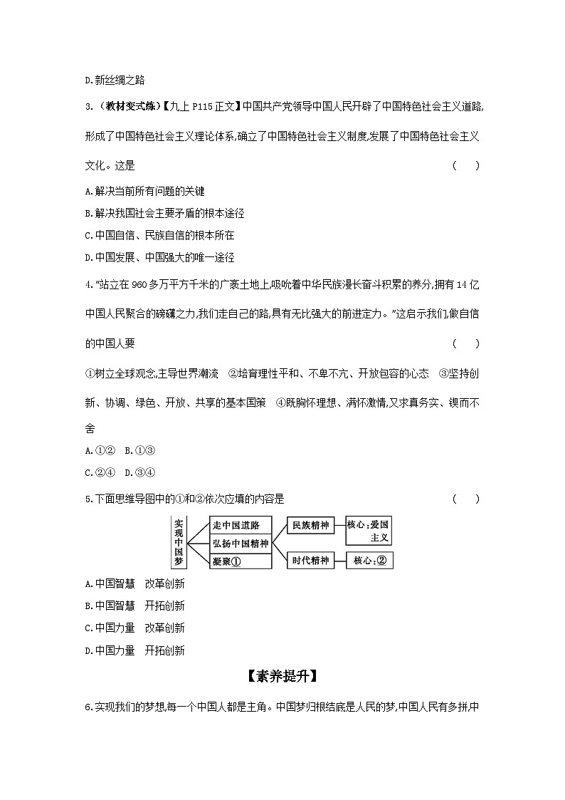 2024-2025学年道德与法治统编版九年级上册课时提高练 8.2共圆中国梦（含答案）02