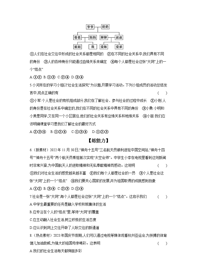 2024-2025学年道德与法治统编版八年级上册课时提高练 1.1 我与社会（含答案）02