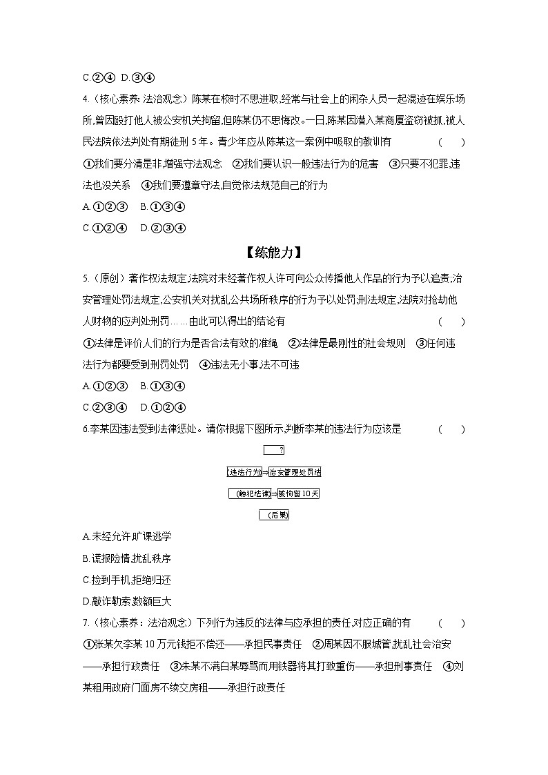 2024-2025学年道德与法治统编版八年级上册课时提高练  5.1 法不可违（含答案）02