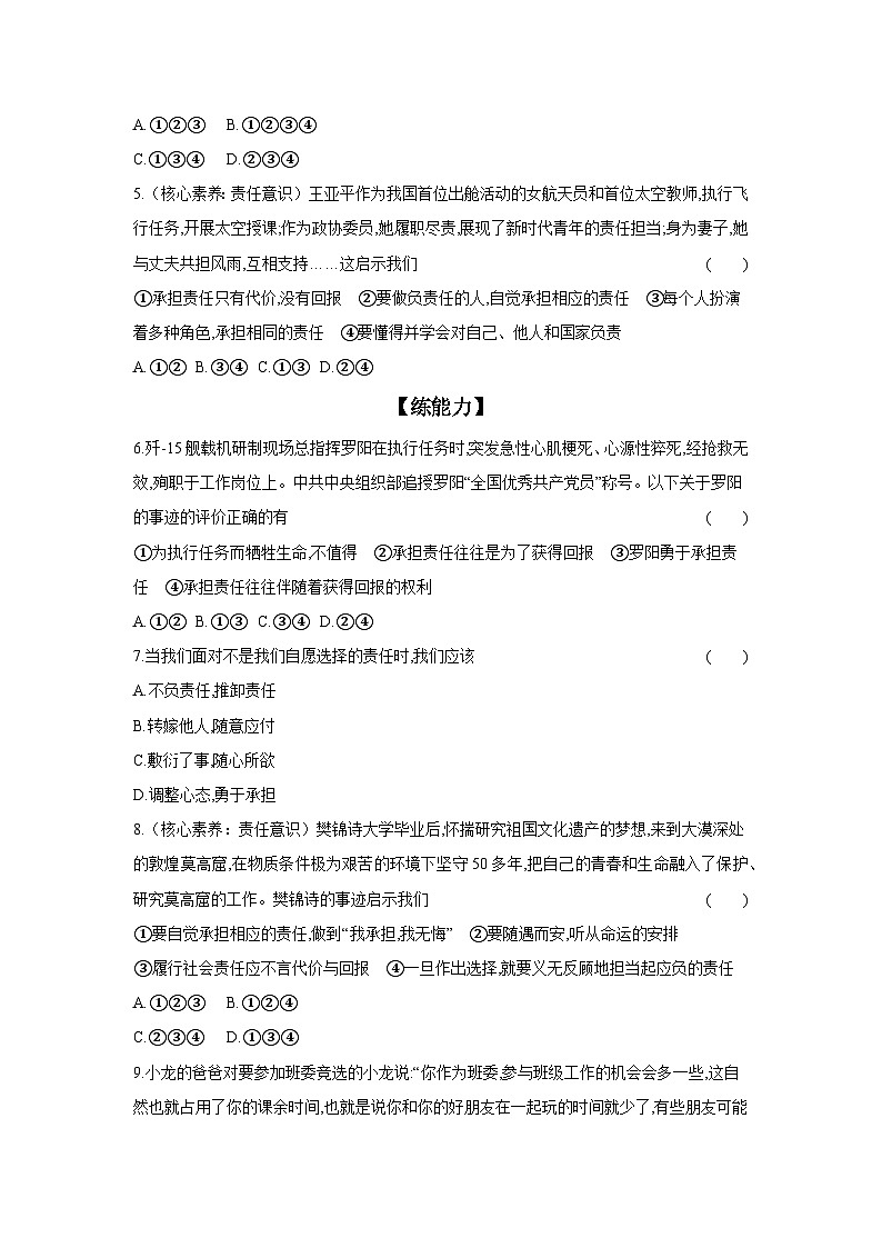 2024-2025学年道德与法治统编版八年级上册课时提高练  6.2 做负责任的人（含答案）02
