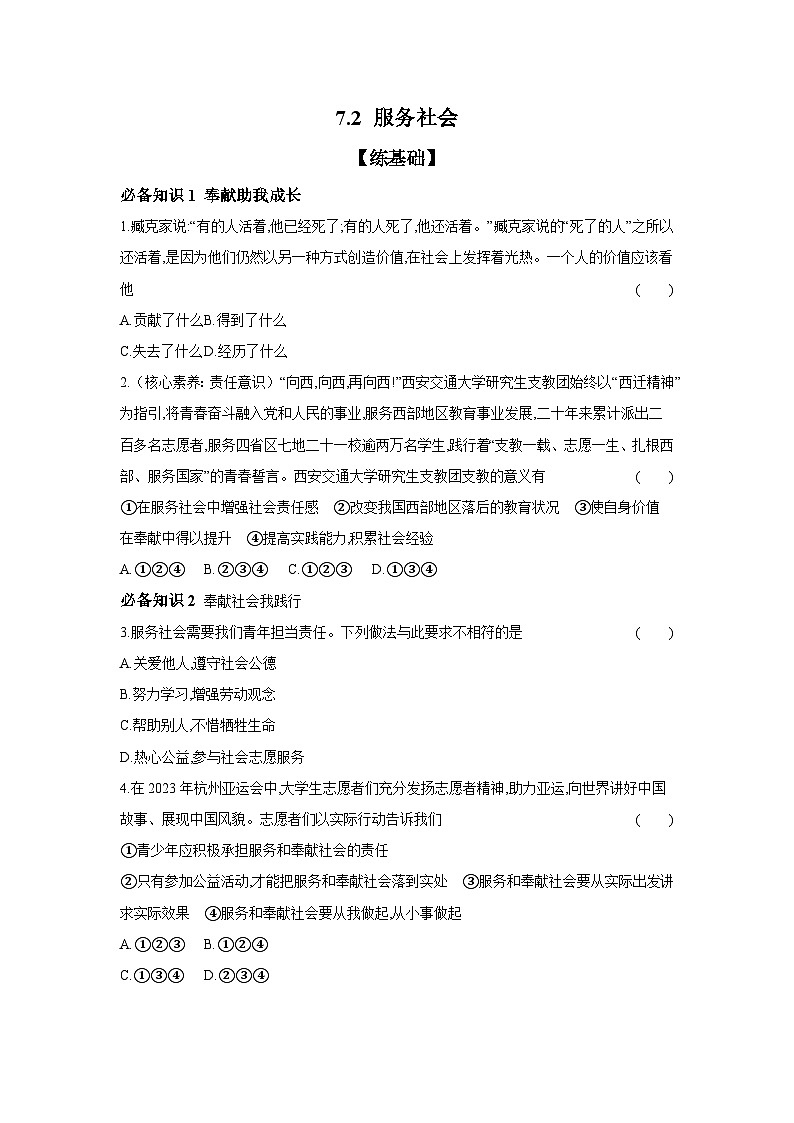 2024-2025学年道德与法治统编版八年级上册课时提高练  7.2 服务社会（含答案）01