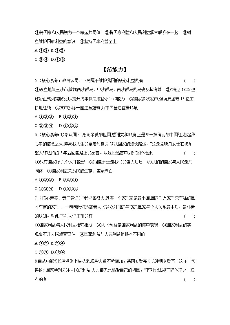 2024-2025学年道德与法治统编版八年级上册课时提高练  8.1 国家好　大家才会好（含答案）02