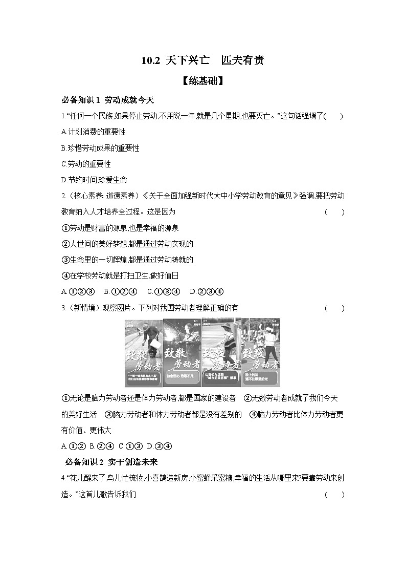 2024-2025学年道德与法治统编版八年级上册课时提高练  10.2 天下兴亡　匹夫有责（含答案）01