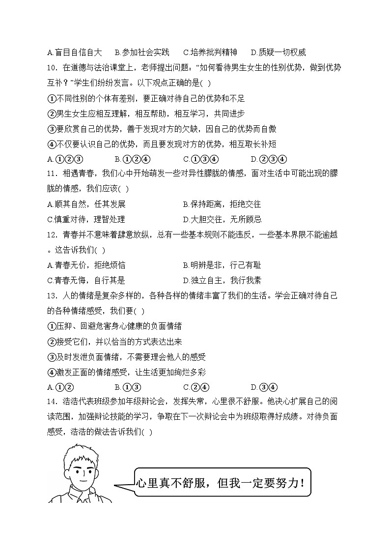 辽宁省锦州市2023-2024学年七年级下学期期末道德与法治试卷(含答案)第3页