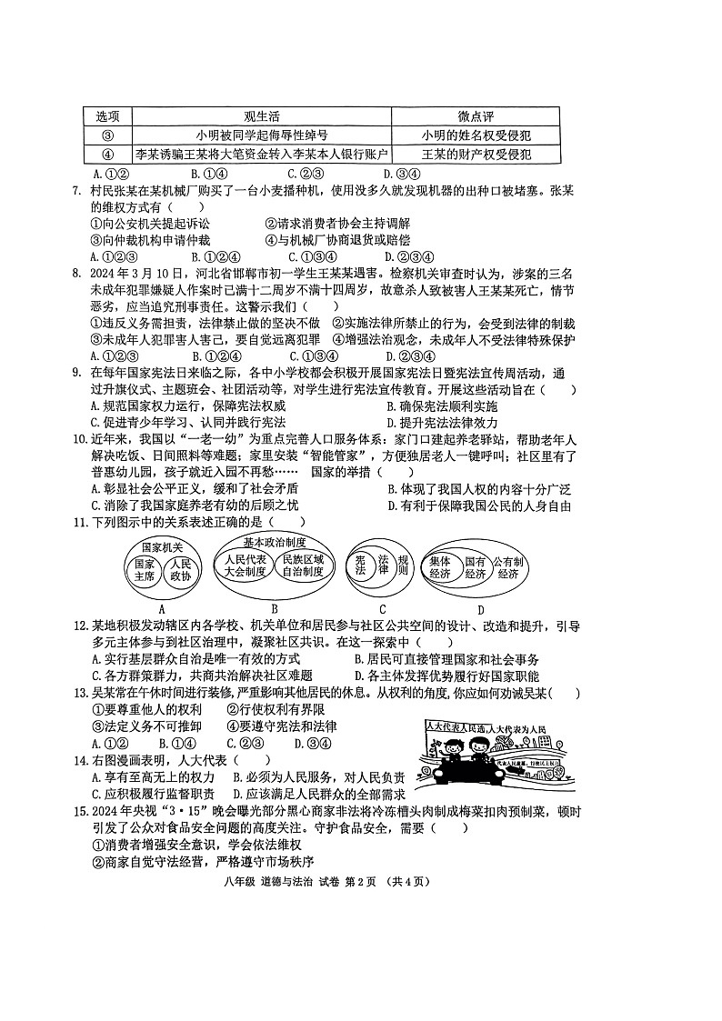 [政治][期末]广西壮族自治区百色市田阳区2023-2024学年八年级下学期7月期末试题(扫描版)02