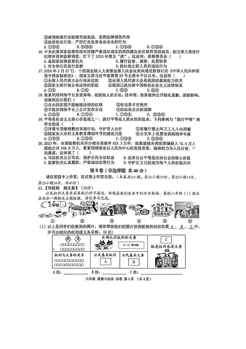 [政治][期末]广西壮族自治区百色市田阳区2023-2024学年八年级下学期7月期末试题(扫描版)03