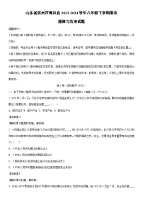 [政治][期末]山东省滨州市博兴县2023-2024学年八年级下学期期末试题(解析版)