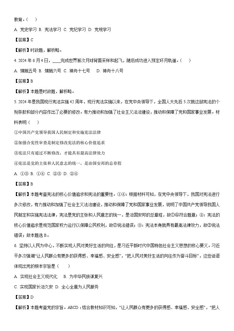 [政治][期末]山东省滨州市博兴县2023-2024学年八年级下学期期末试题(解析版)第2页