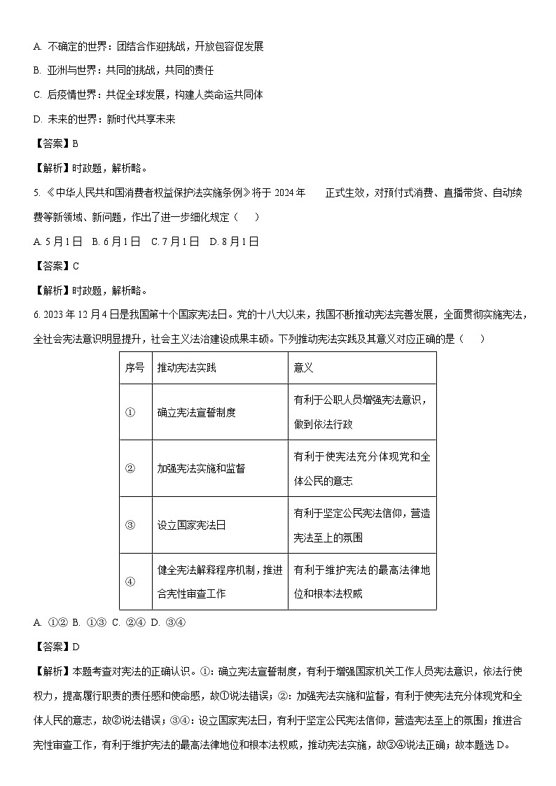 [政治][期末]山东省滨州市邹平市2023-2024学年八年级下学期期末试题(解析版)第2页