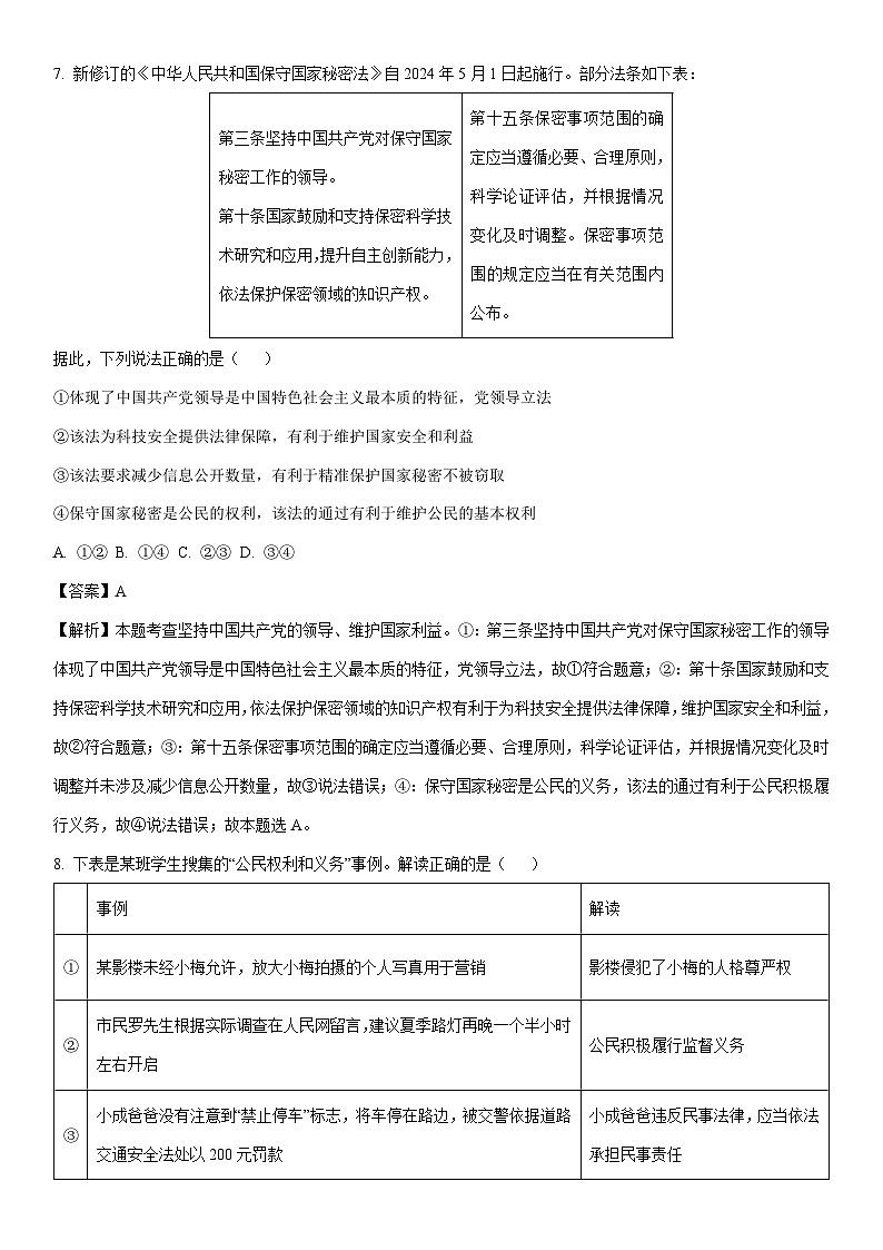 [政治][期末]山东省滨州市邹平市2023-2024学年八年级下学期期末试题(解析版)第3页