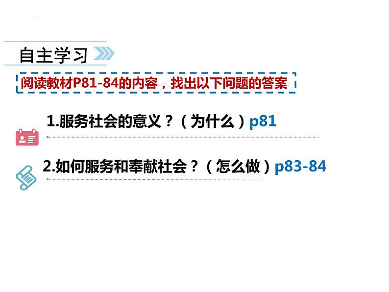 7.2 服务社会 课件 统编版道德与法治八年级上册第2页