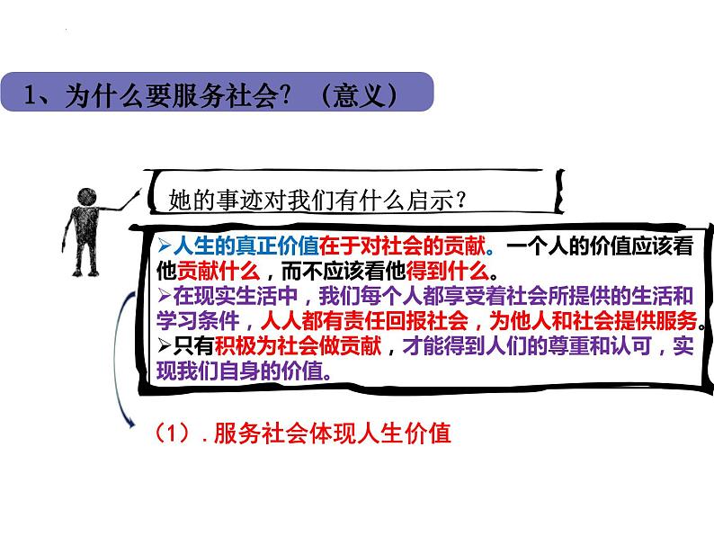 7.2 服务社会 课件 统编版道德与法治八年级上册第5页