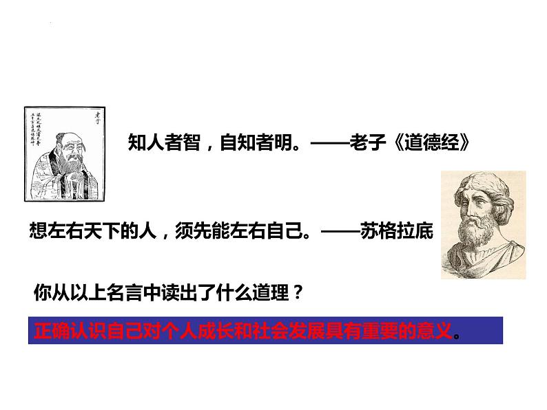 2.1 认识自己 课件-2024-2025学年统编版道德与法治七年级上册第3页