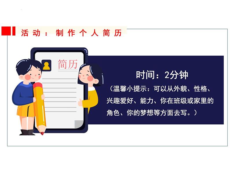 2.1 认识自己 课件-2024-2025学年统编版道德与法治七年级上册第6页