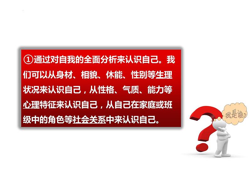 2.1 认识自己 课件-2024-2025学年统编版道德与法治七年级上册第8页