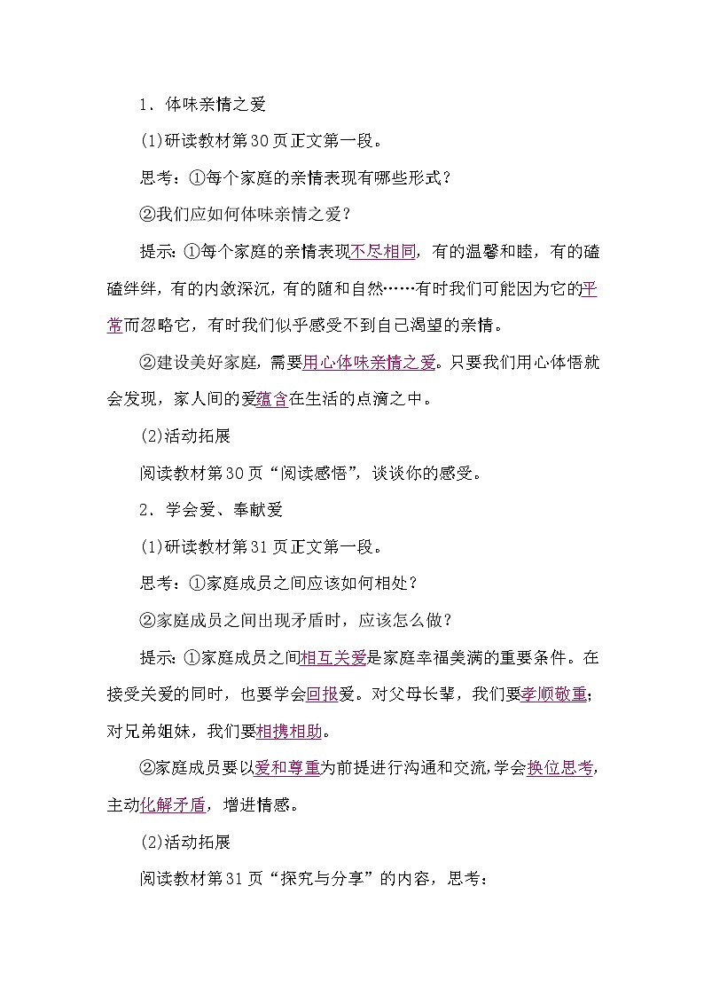 4.2 让家更美好 导学案-2024-2025学年统编版道德与法治七年级上册02