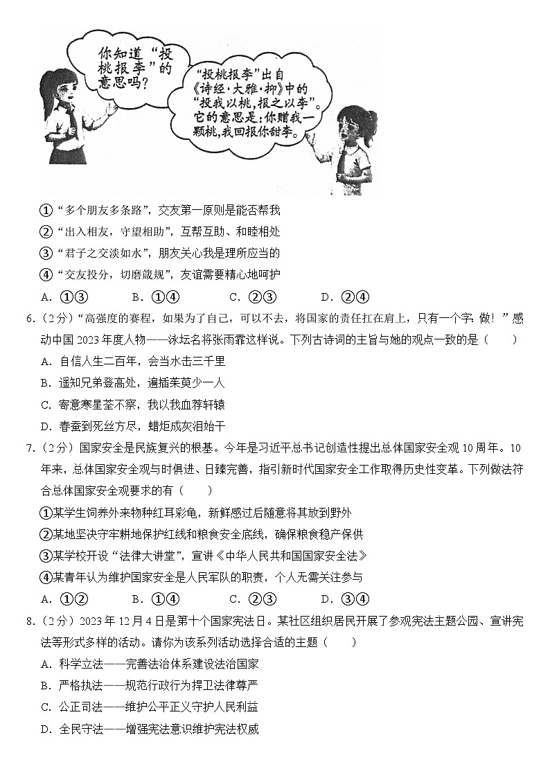 2024年宁夏市中考道德与法治试卷(附真题答案)02