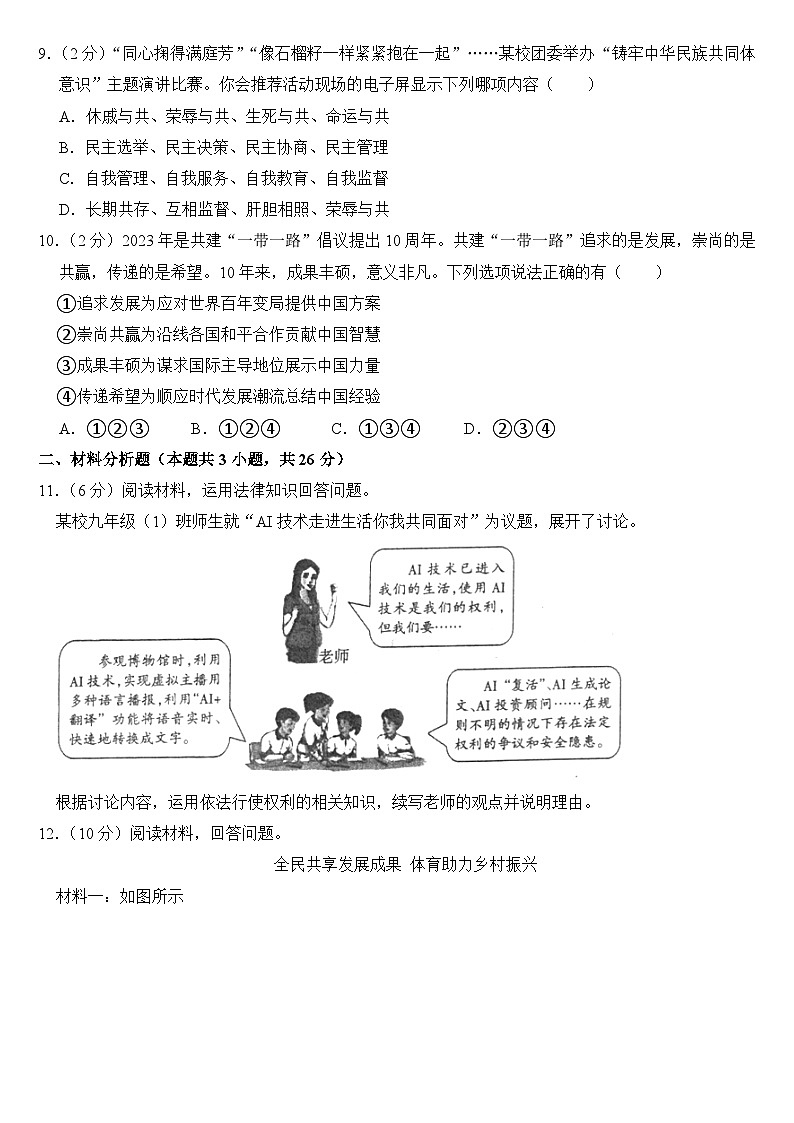 2024年宁夏市中考道德与法治试卷(附真题答案)03
