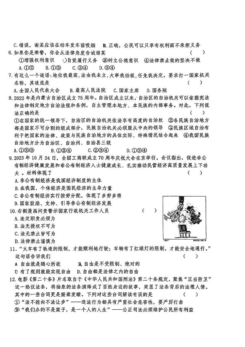 甘肃省张掖市甘州区2023-2024学年八年级下学期7月期末道德与法治试题02