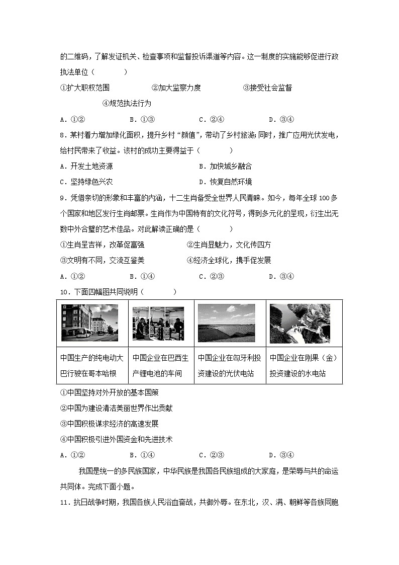 2024年河北衡水中考真题道德与法治试题及答案03