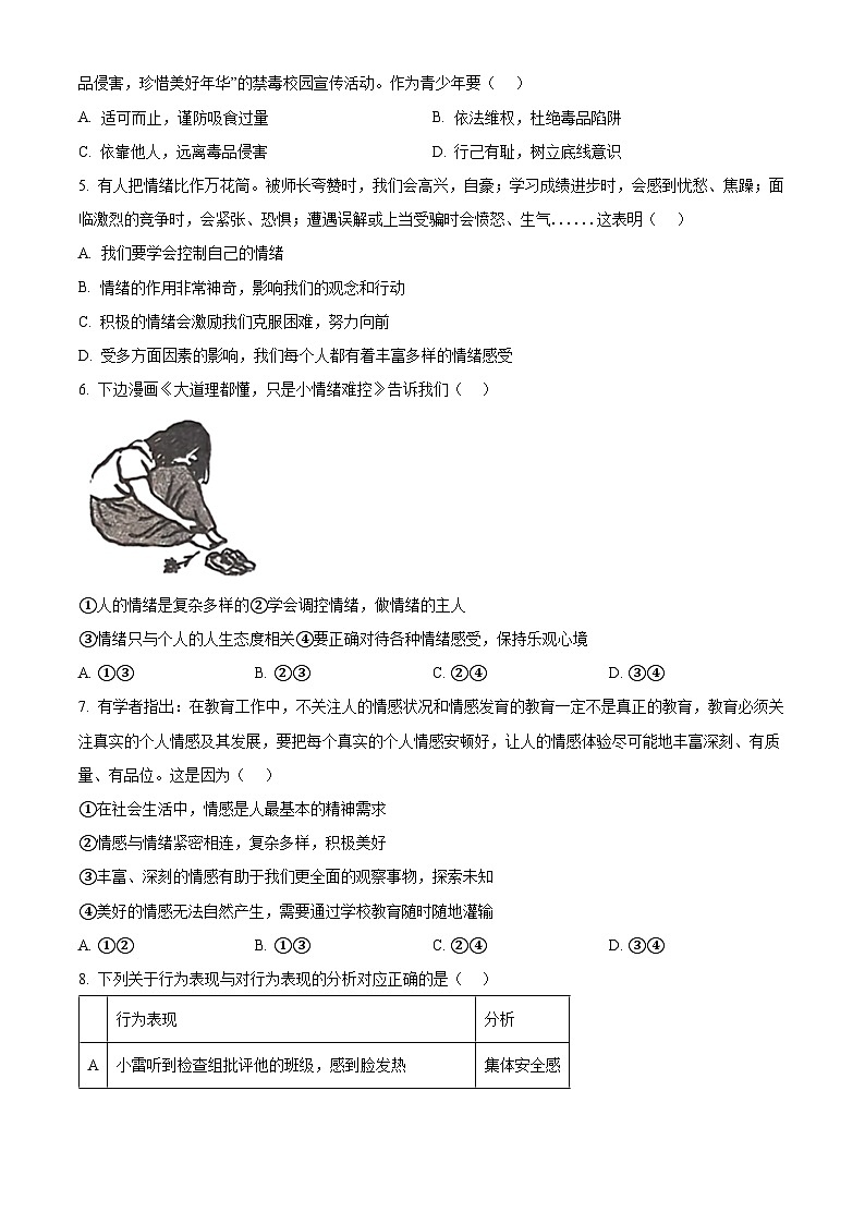 精品解析：湖北省仙桃市2023-2024学年七年级下学期期末道德与法治试题（原卷版）第2页