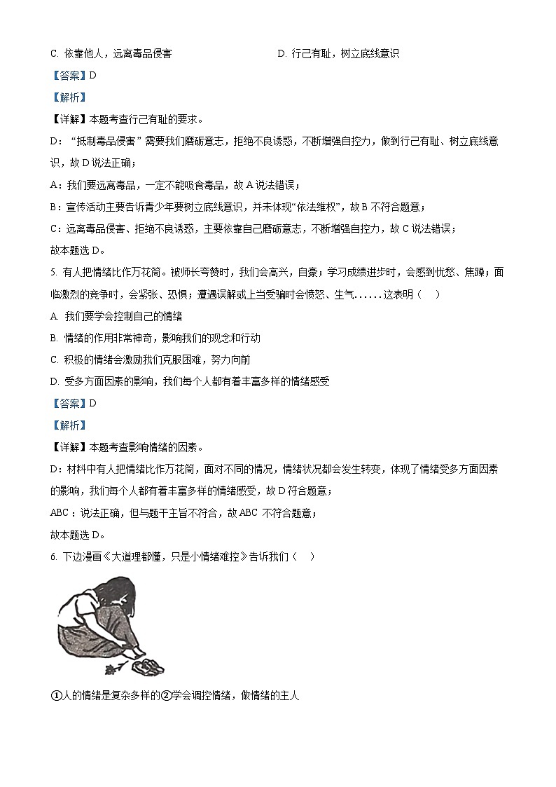 精品解析：湖北省仙桃市2023-2024学年七年级下学期期末道德与法治试题（解析版）第3页