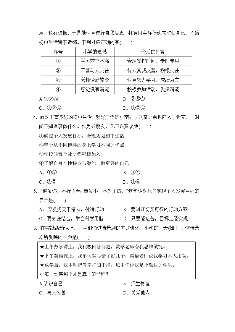 第一单元少年有梦 学情评估（含答案）-2024-2025学年统编版道德与法治七年级上册02