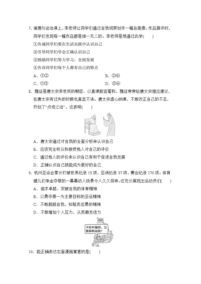 第一单元少年有梦 学情评估（含答案）-2024-2025学年统编版道德与法治七年级上册03