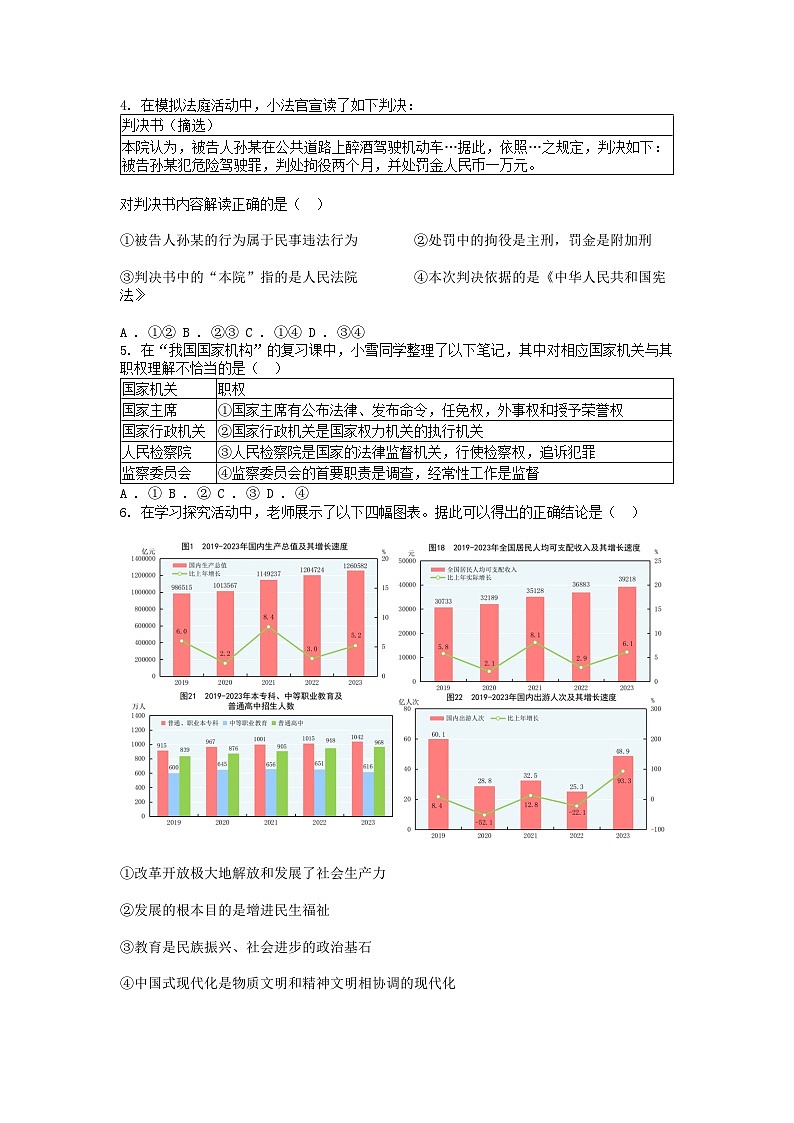 [政治][二模]湖北省武汉市蔡甸区2024年中考道德与法治二模试卷02