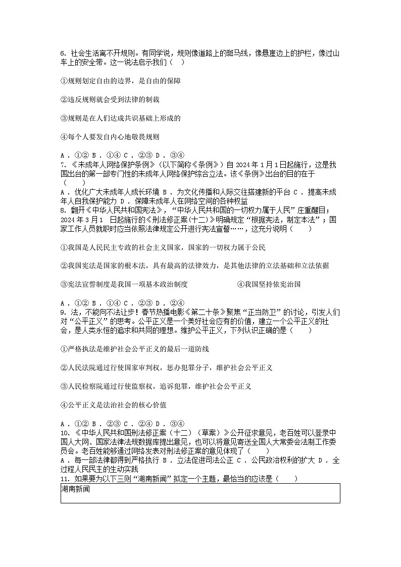 [政治][二模]湖南省娄底市涟源市2024年中考道德与法治二模试卷02