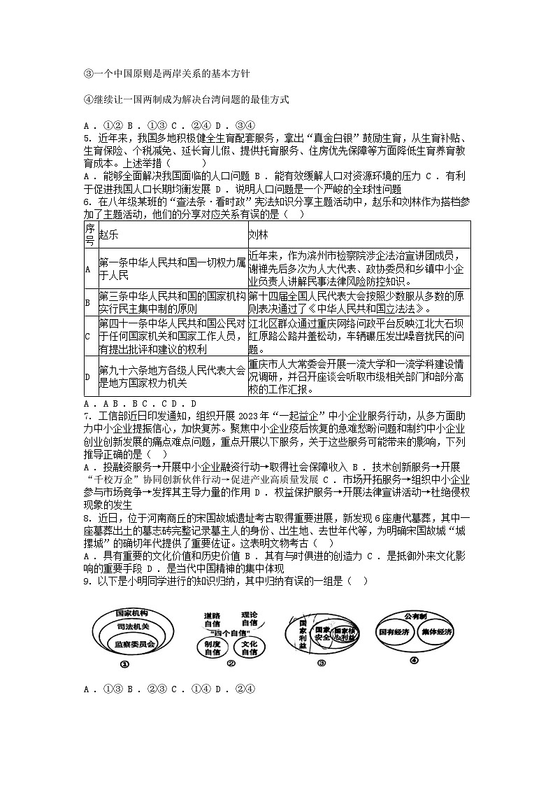 [政治][二模]重庆市第八中学校2023年中考道德与法治二模试卷02