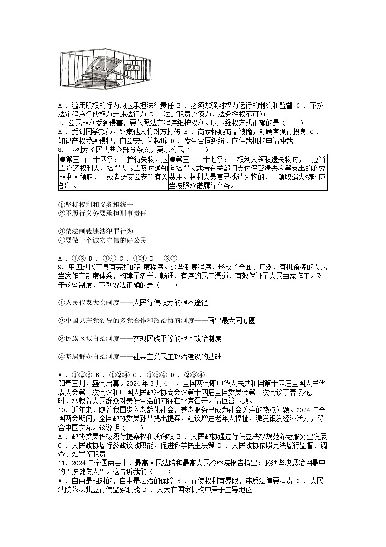 [政治][期末]湖北省孝感市孝昌县2023-2024学年八年级下学期道德与法治6月期末试卷02