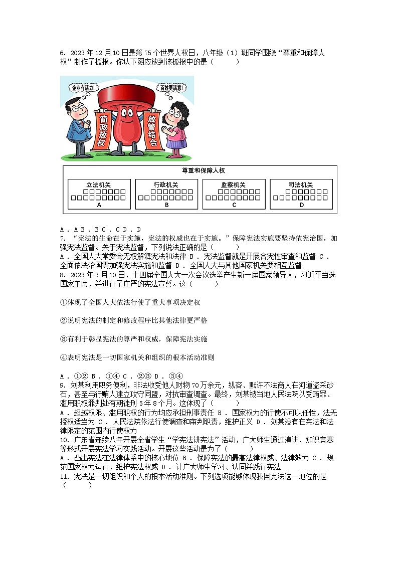 [政治][期中]广东省惠州市龙门县2023-2024学年八年级下学期道德与法治期中试卷第2页