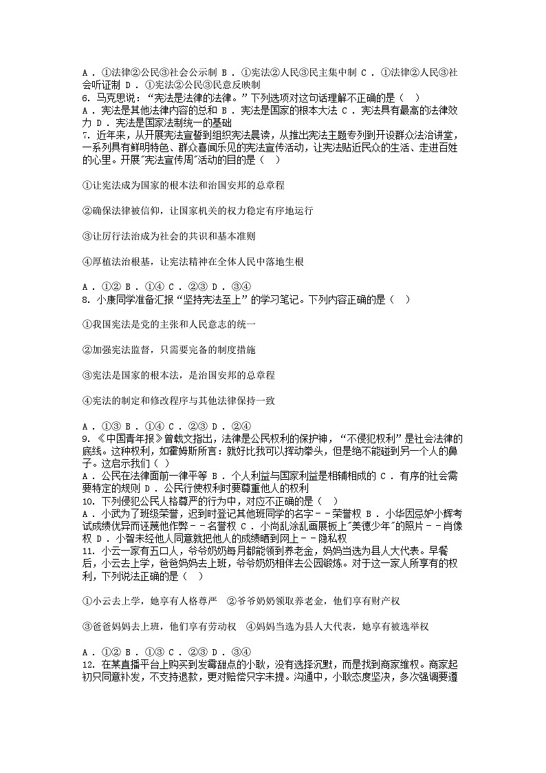 [政治][期中]广东省韶关市新丰县2023-2024学年八年级下学期道德与法治期中考试试卷第2页