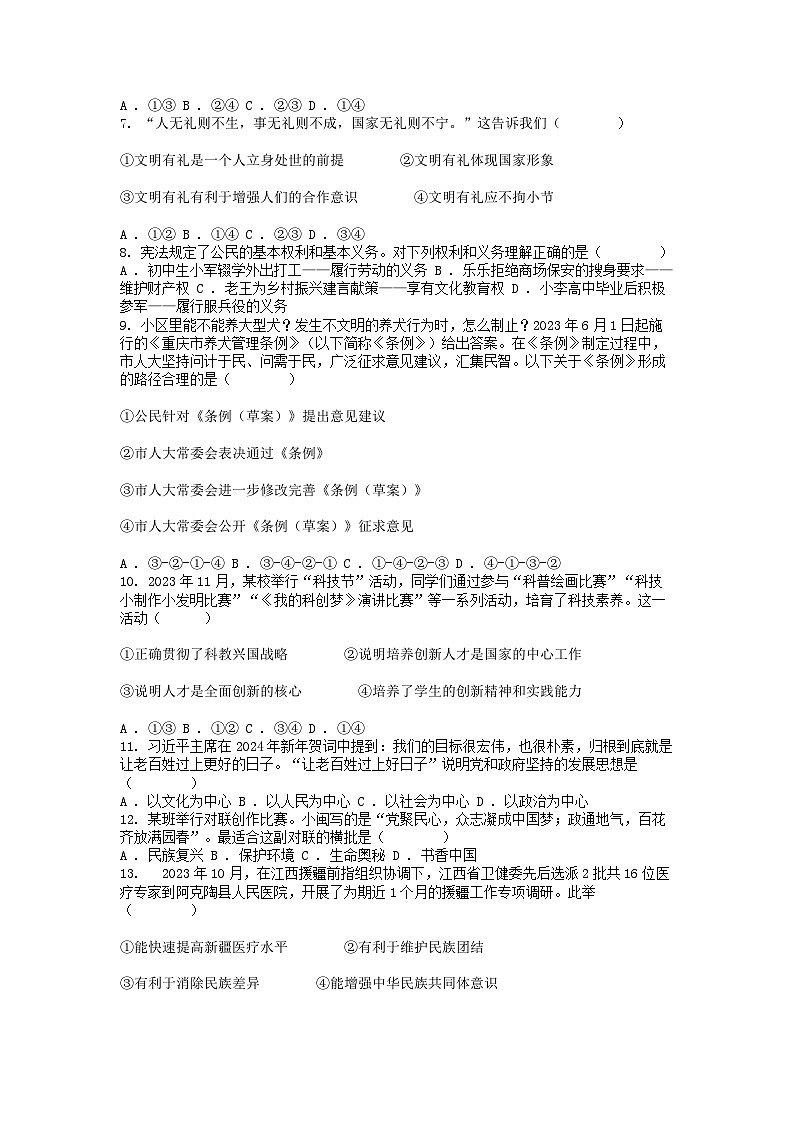 [政治]湖北省襄阳市南漳县2024年道德与法治下学期5月中考适应性考试试卷第2页