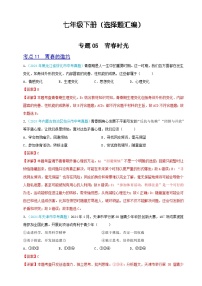 2024年全国各地中考道德与法治真题分项汇编——七年级下册（选择题汇编）（解析版）