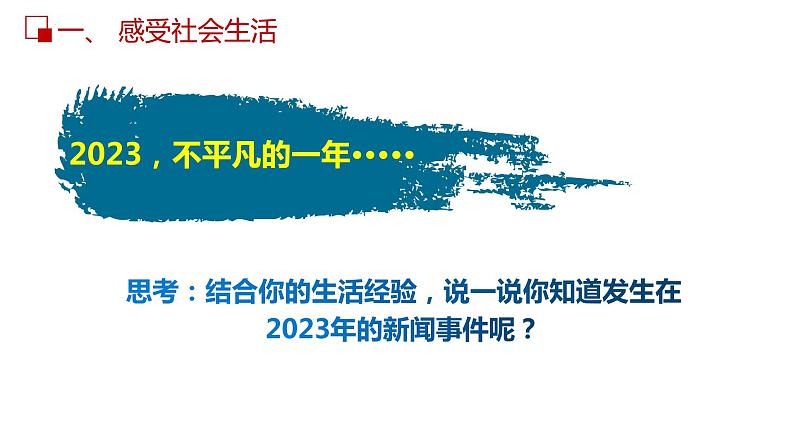 部编版道德与法治八年级上册 1.1 我与社会 同步课件第5页