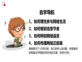 部编版道德与法治八年级上册 2.2  合理利用网络 同步课件