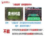 部编版道德与法治八年级上册 3.1维护秩序 同步课件