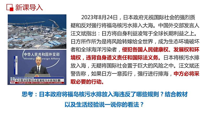 部编版道德与法治八年级上册 3.2遵守规则 同步课件02